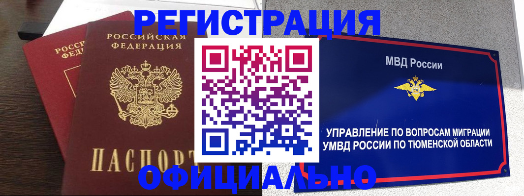 временная регистрация в Туринске